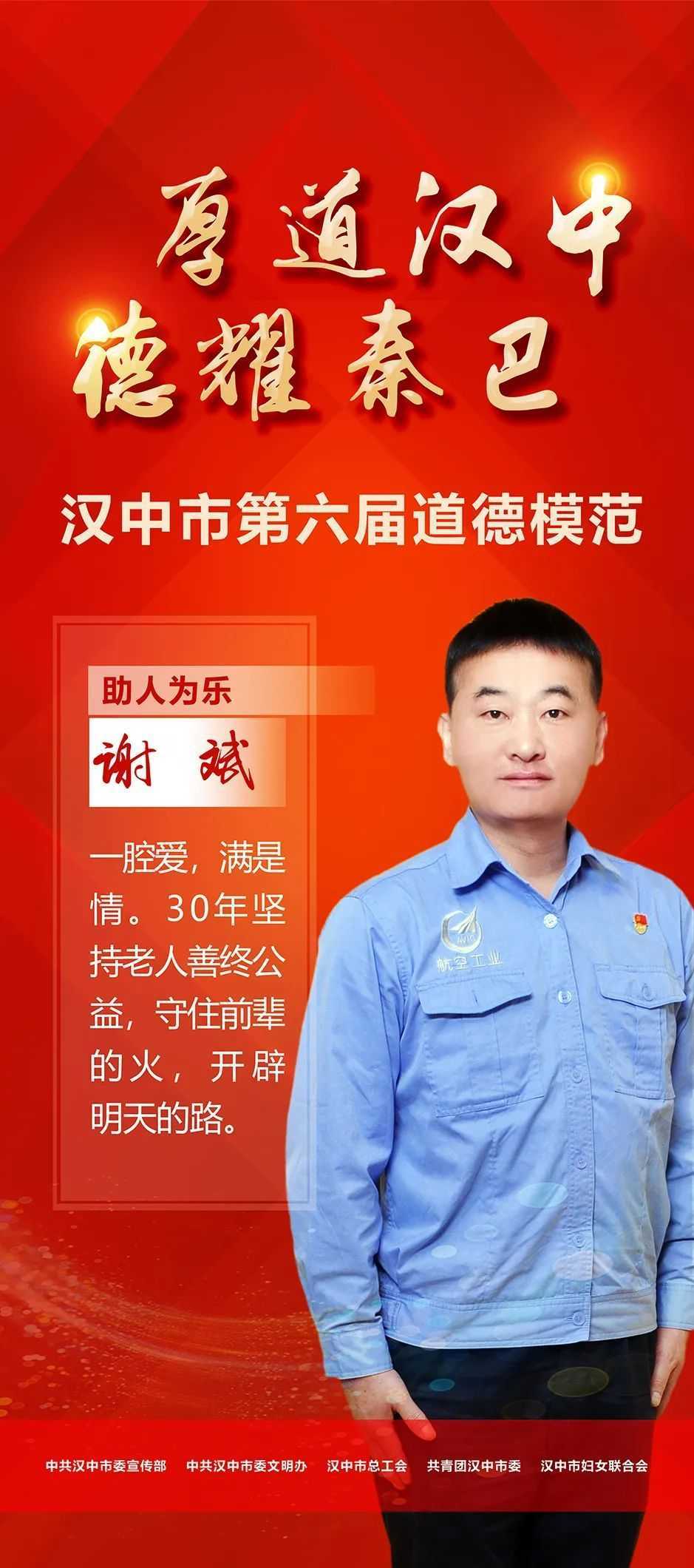 今天，請(qǐng)所有漢中人向他們致敬！