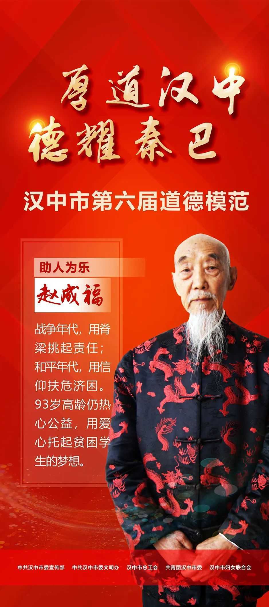 今天，請(qǐng)所有漢中人向他們致敬！