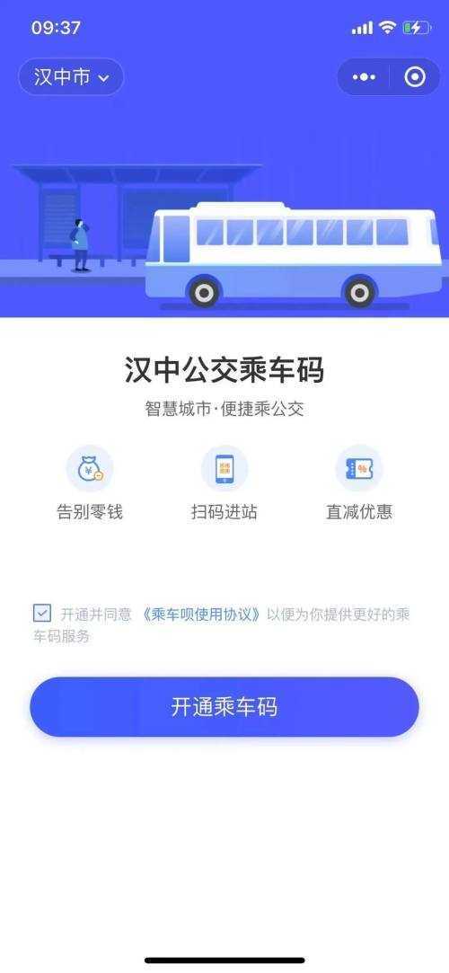 好消息！漢中公交可以微信掃碼乘坐了