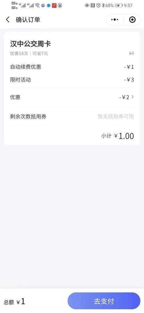好消息！漢中公交可以微信掃碼乘坐了