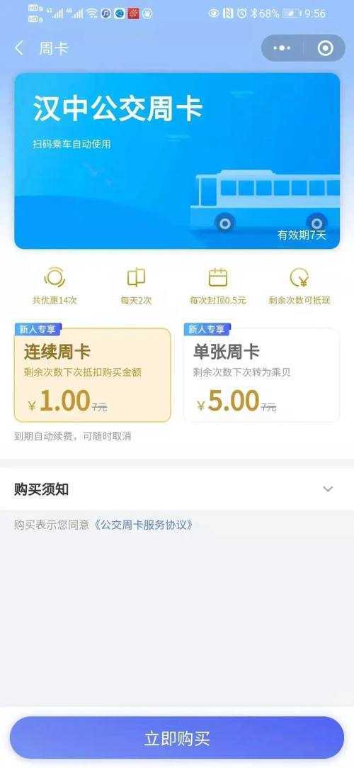 好消息！漢中公交可以微信掃碼乘坐了