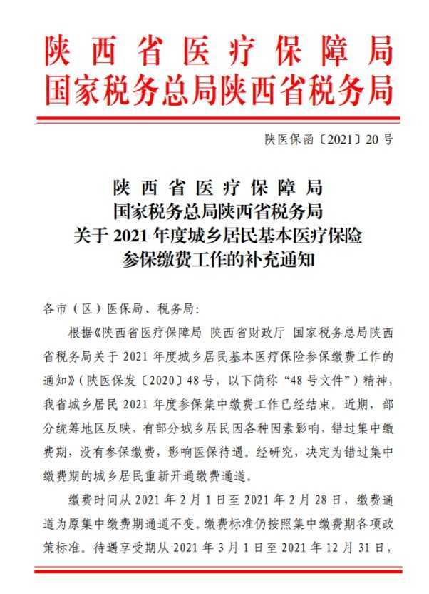 城鄉(xiāng)居民基本醫(yī)療保險繳費(fèi)可以補(bǔ)繳！