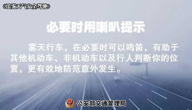 多地有大霧，安全駕駛提示速收好！ | 預(yù)警