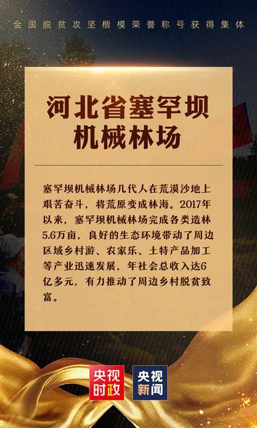 致敬中國扶貧人！