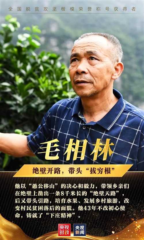 致敬中國扶貧人！