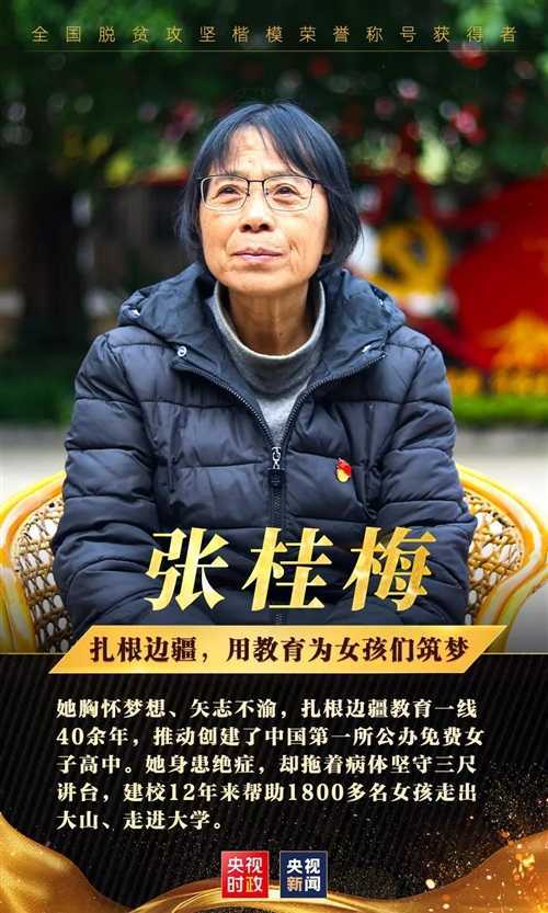 致敬中國扶貧人！