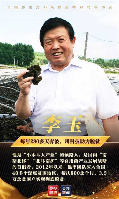 致敬中國扶貧人！