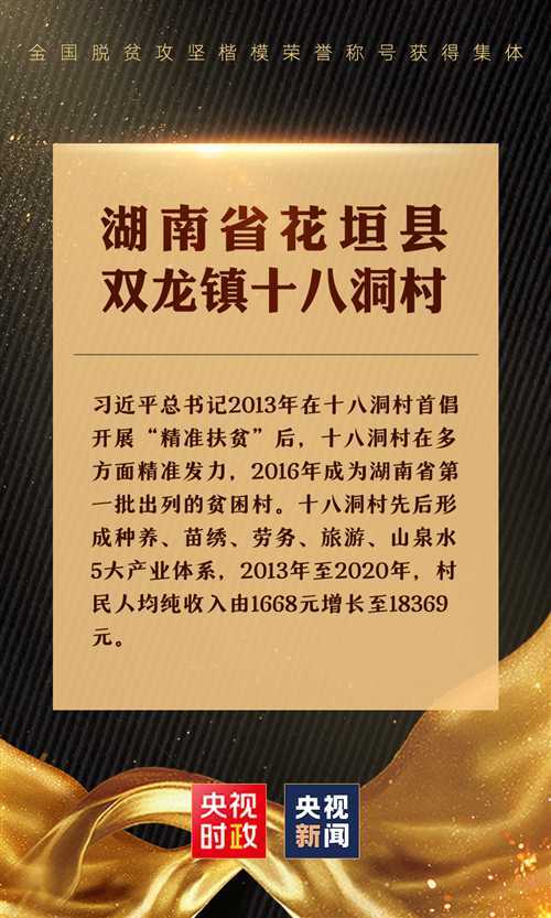 致敬中國扶貧人！