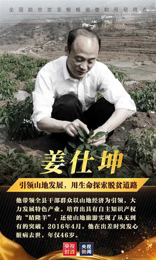 致敬中國扶貧人！