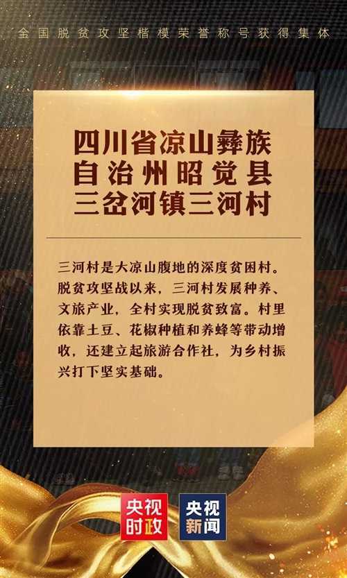 致敬中國扶貧人！