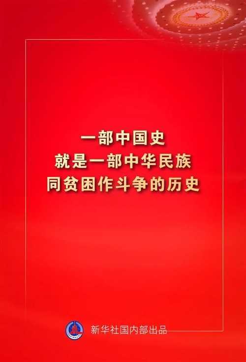 金句來了！習近平這些話振奮人心