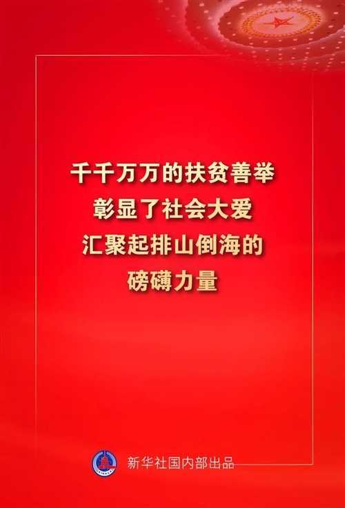 金句來了！習近平這些話振奮人心