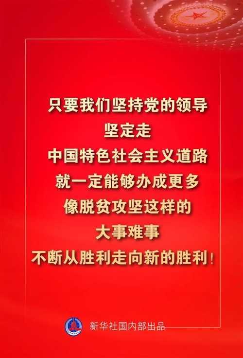 金句來了！習近平這些話振奮人心