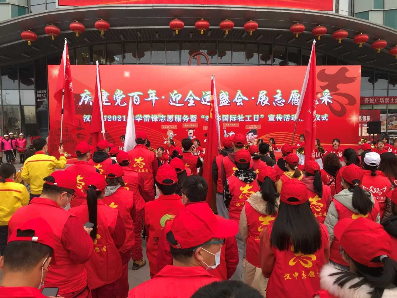 “慶建黨百年 迎全運(yùn)盛會 展志愿風(fēng)采” 漢中市2021年學(xué)雷鋒志愿服務(wù)活動啟動