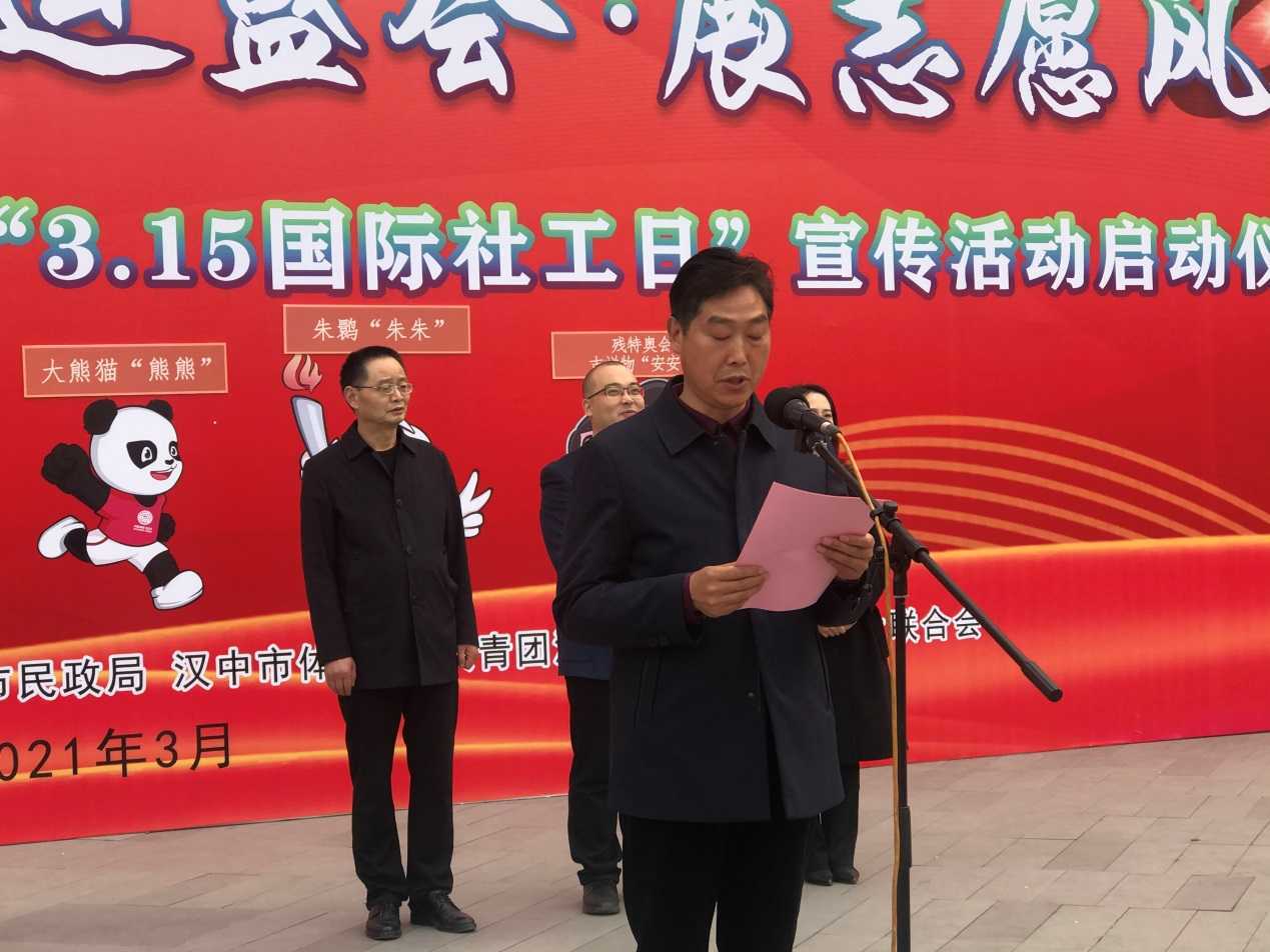 “慶建黨百年 迎全運(yùn)盛會 展志愿風(fēng)采” 漢中市2021年學(xué)雷鋒志愿服務(wù)活動啟動