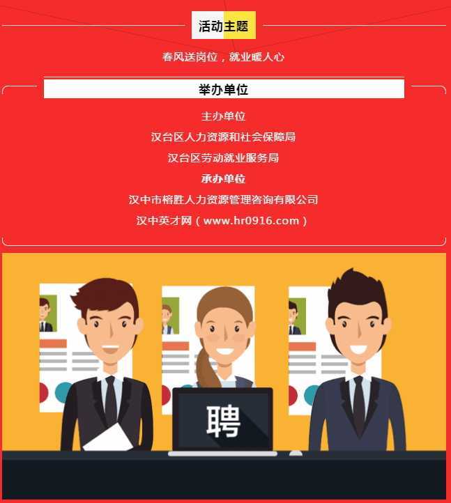 漢臺(tái)區(qū)2021年“春風(fēng)行動(dòng)”線上、線下招聘會(huì)正式開(kāi)啟！“職”等你來(lái)~