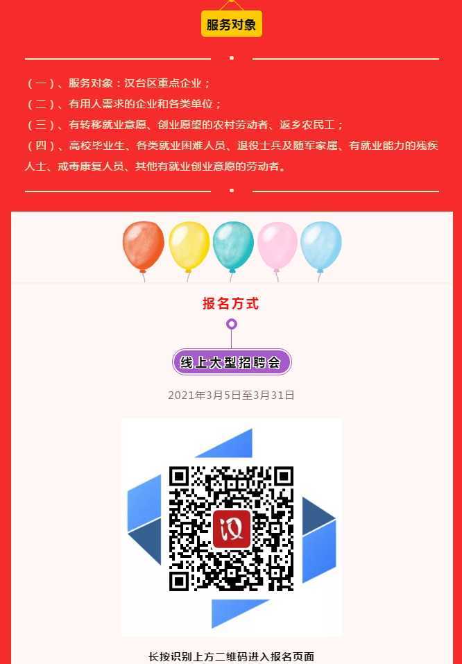 漢臺(tái)區(qū)2021年“春風(fēng)行動(dòng)”線上、線下招聘會(huì)正式開(kāi)啟！“職”等你來(lái)~