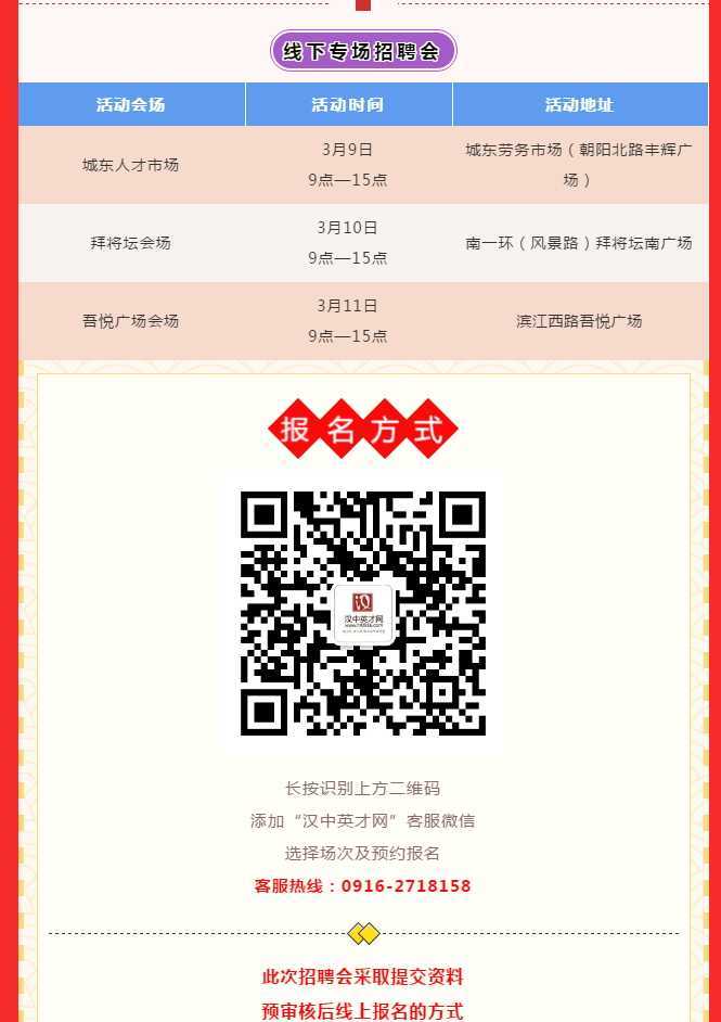 漢臺(tái)區(qū)2021年“春風(fēng)行動(dòng)”線上、線下招聘會(huì)正式開(kāi)啟！“職”等你來(lái)~