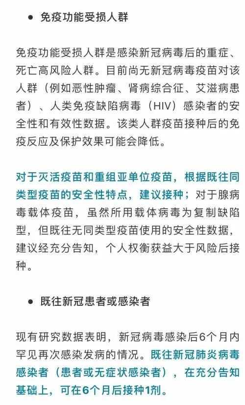 新冠病毒疫苗免費接種了，但是這5類人不宜接種！