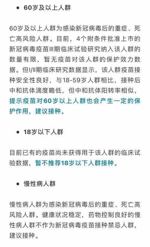 新冠病毒疫苗免費接種了，但是這5類人不宜接種！