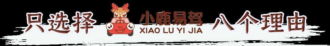 漢中出租車頭頂上“小鹿易駕”究竟是啥？？