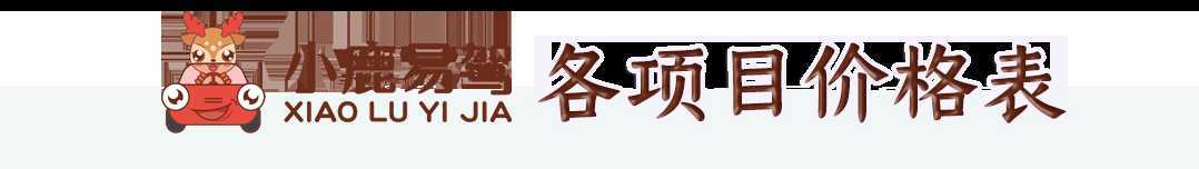 漢中出租車頭頂上“小鹿易駕”究竟是啥？？