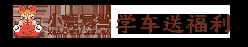 漢中出租車頭頂上“小鹿易駕”究竟是啥？？