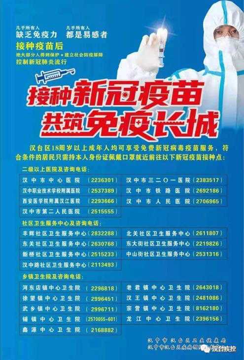 苗苗苗！漢臺(tái)區(qū)免費(fèi)接種新冠疫苗第一劑又開始了