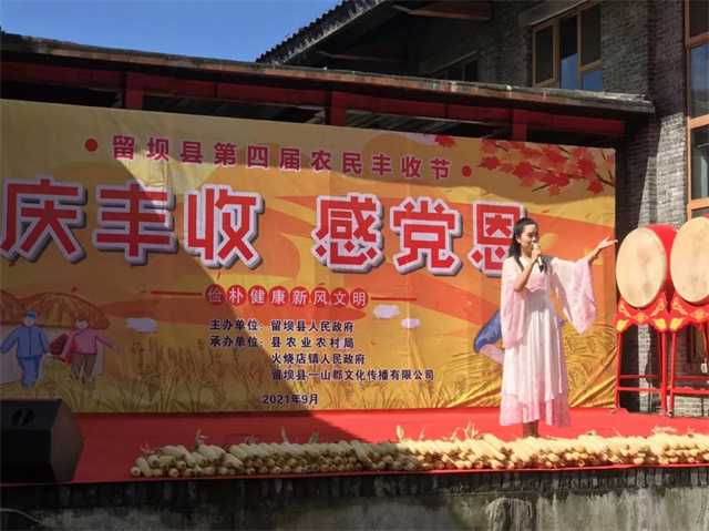 又是一年豐收時(shí)，留壩縣第四屆農(nóng)民豐收節(jié)今日正式開(kāi)幕！