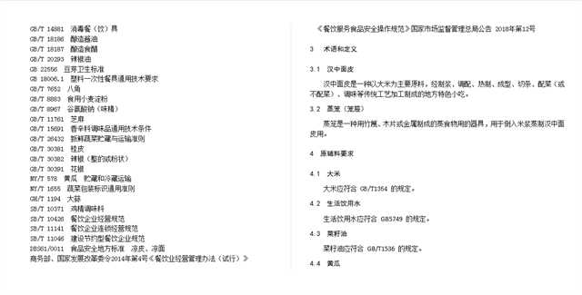關(guān)于漢中面皮制作工藝規(guī)程，公開征求意見！