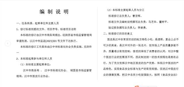 關(guān)于漢中面皮制作工藝規(guī)程，公開征求意見！