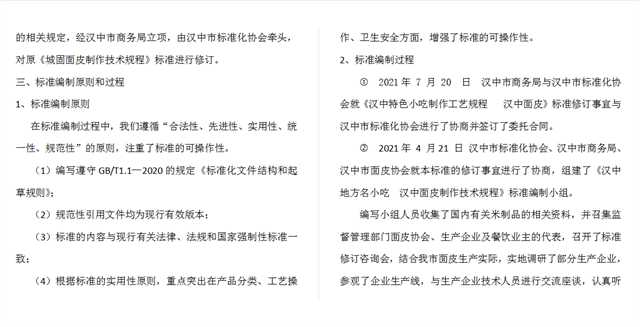 關(guān)于漢中面皮制作工藝規(guī)程，公開征求意見！
