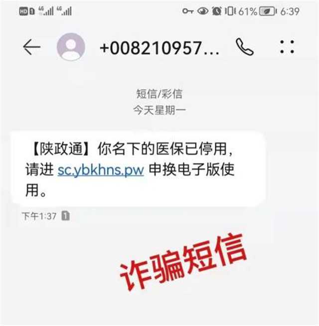 警惕！漢中已有多人受騙