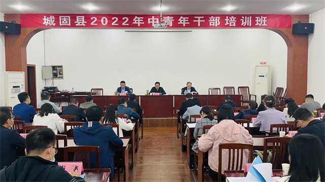 1、城固縣2022年年輕干部培訓班.jpg
