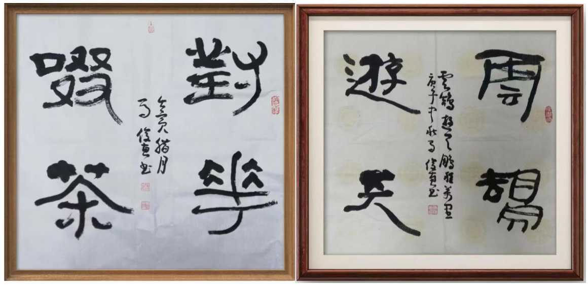 馬出石門(mén)清風(fēng)來(lái)——淺談馬俊惠先生書(shū)法藝術(shù)