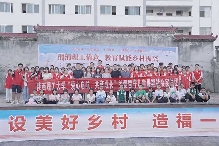陜西理工大學(xué)“涓涓理工情意，教育賦能鄉(xiāng)村振興”大舞臺(tái)走進(jìn)南鄭兩河鎮(zhèn)