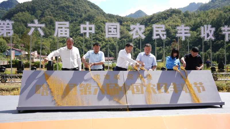 慶豐收，促和美|略陽縣第六屆中國農(nóng)民豐收節(jié)開幕