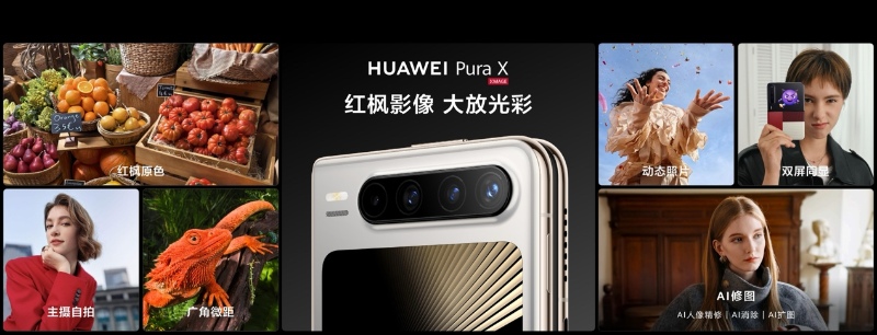 華為Pura X圈層品鑒會(huì)圓滿成功