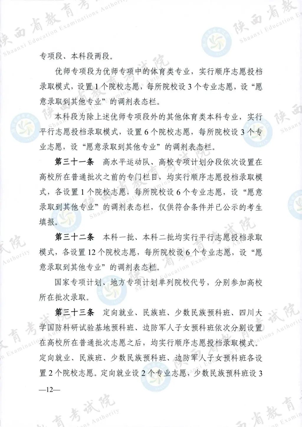 最新！退役軍人、烈士子女等人員高考優(yōu)待政策明確→