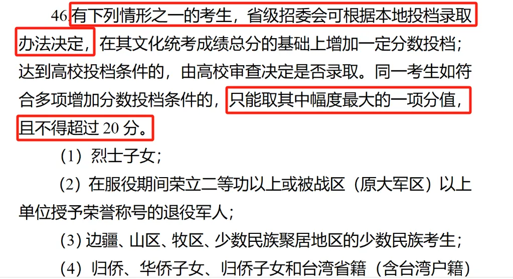 最新！退役軍人、烈士子女等人員高考優(yōu)待政策明確→