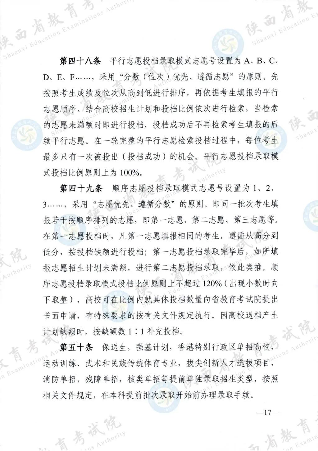 最新！退役軍人、烈士子女等人員高考優(yōu)待政策明確→