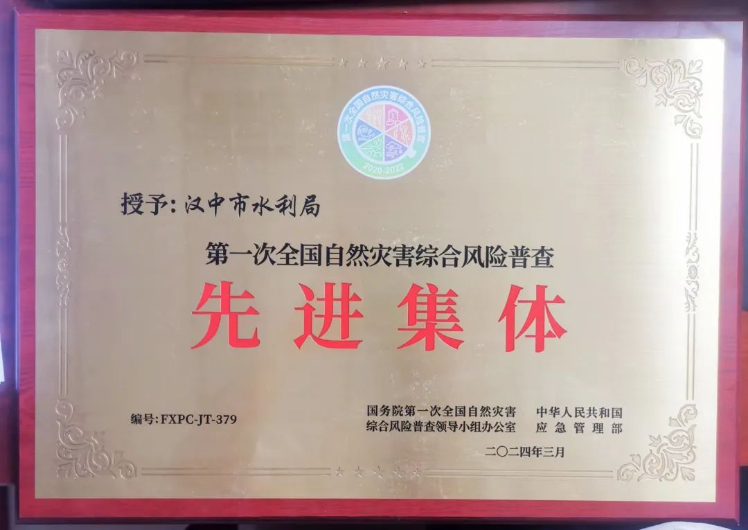 漢中唯一！全國普查先進集體