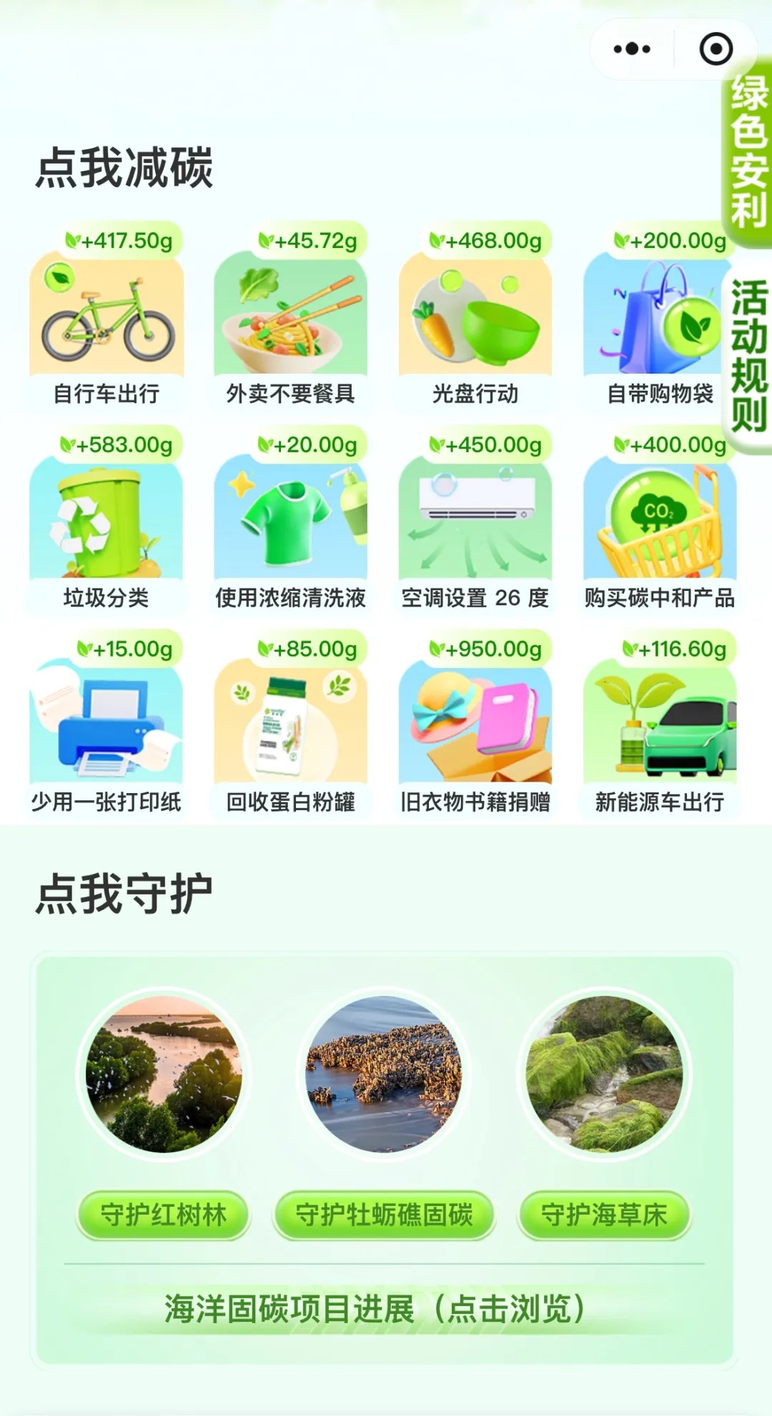 安利啟動(dòng)個(gè)人碳中和倡導(dǎo)行動(dòng)，打通“雙碳”目標(biāo)“最后一公里”