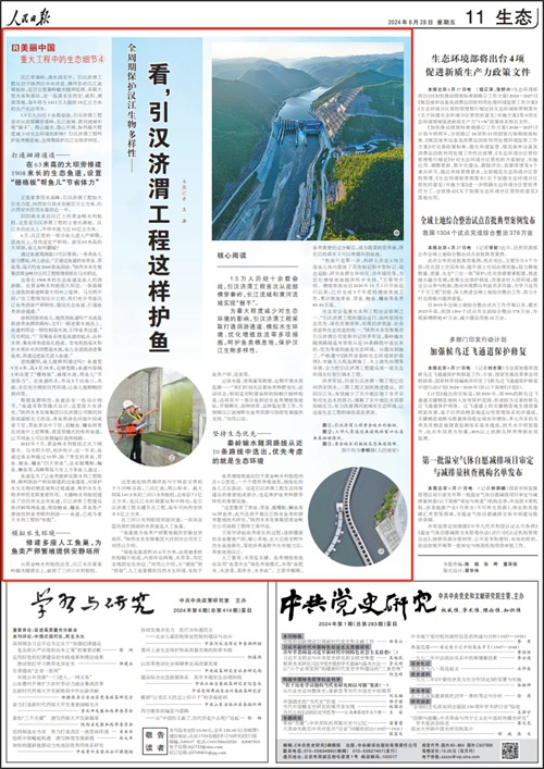 人民日?qǐng)?bào)：看，引漢濟(jì)渭工程這樣護(hù)魚(yú)！