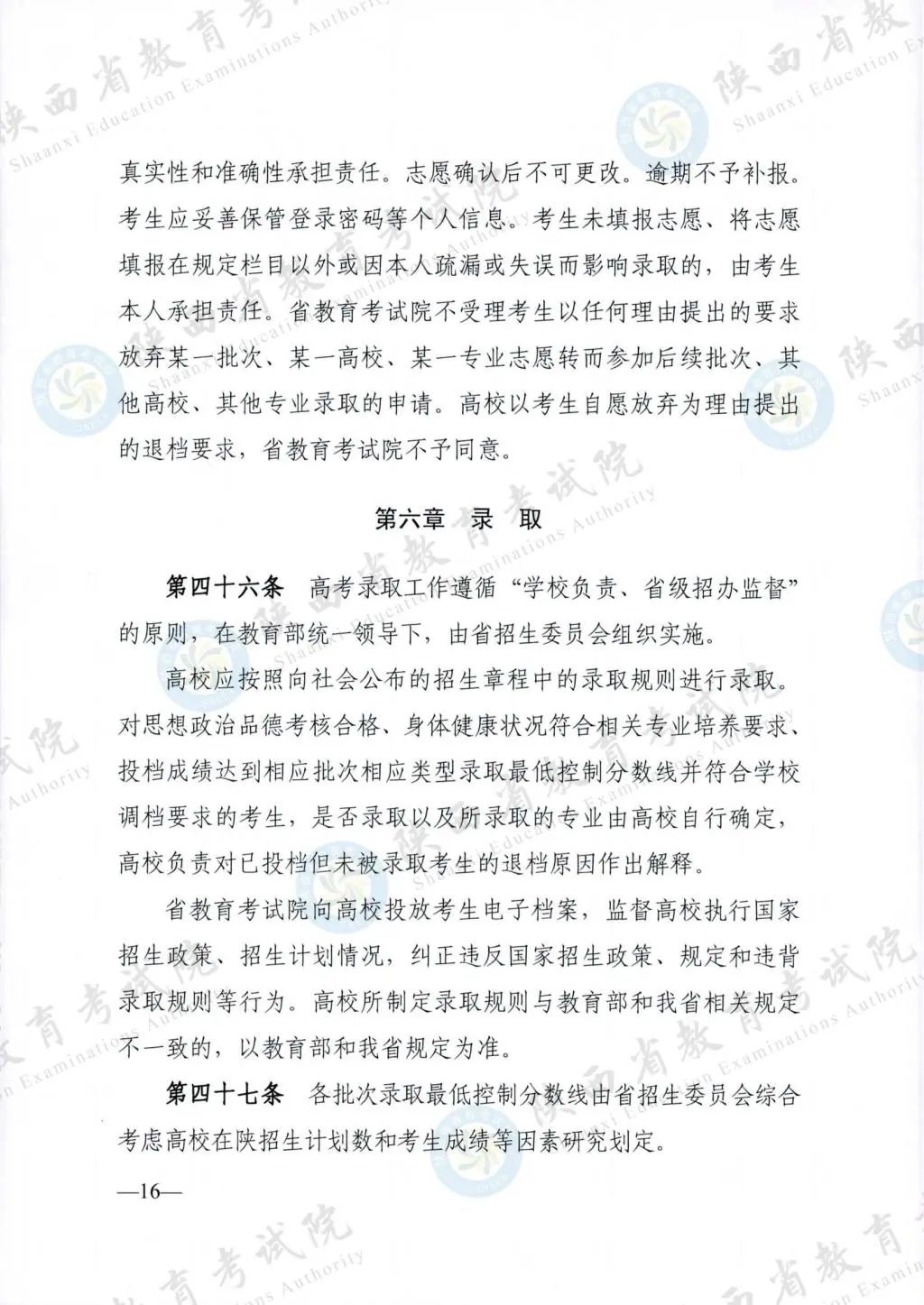 最新！退役軍人、烈士子女等人員高考優(yōu)待政策明確→