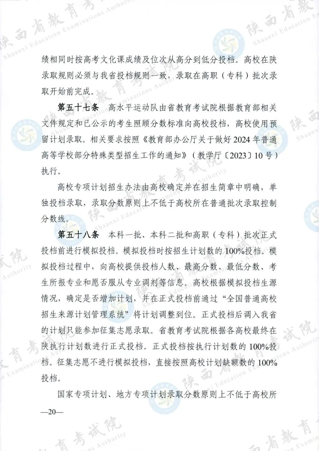 最新！退役軍人、烈士子女等人員高考優(yōu)待政策明確→