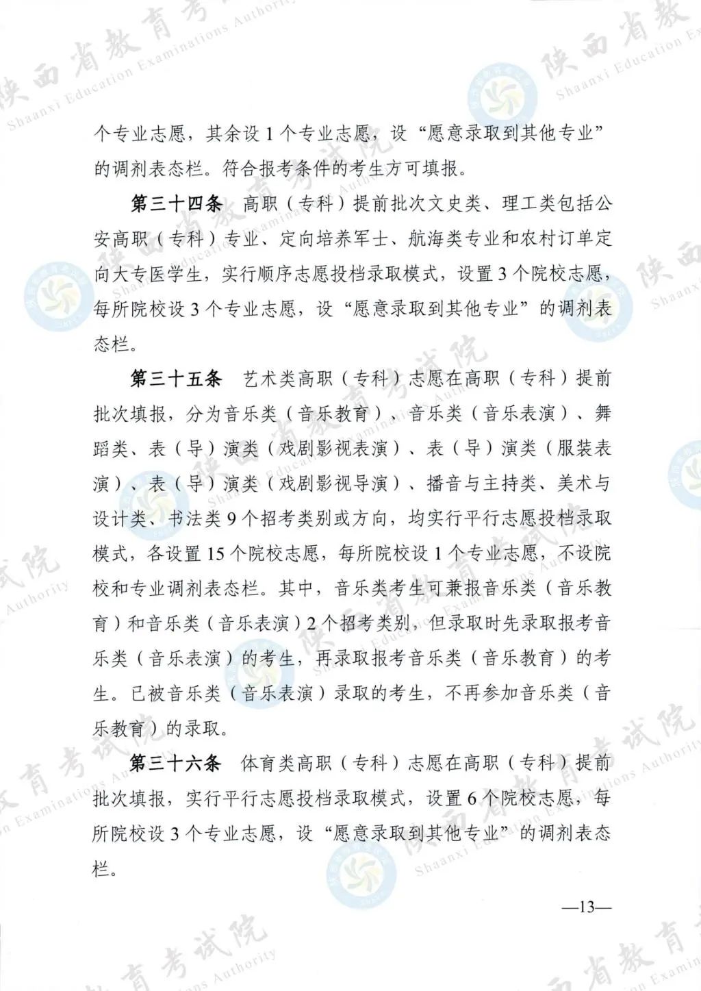 最新！退役軍人、烈士子女等人員高考優(yōu)待政策明確→