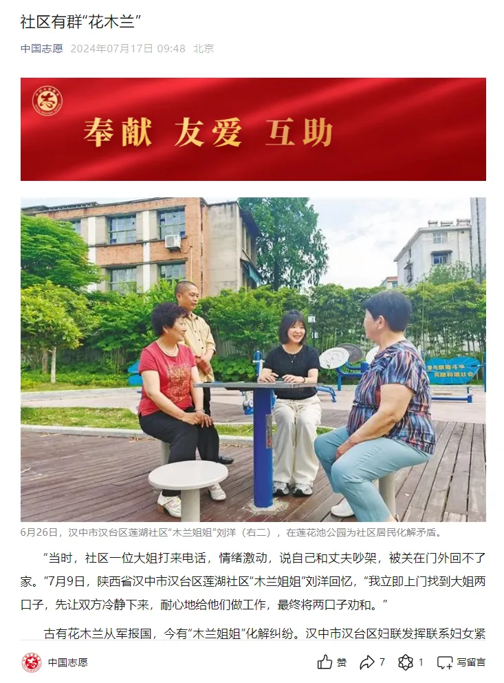 中國志愿服務(wù)聯(lián)合會點(diǎn)贊漢中這項工作