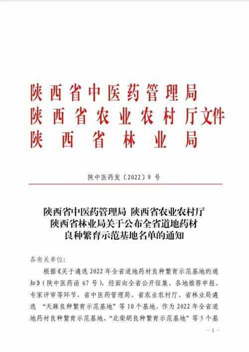 喜訊！省級良種繁育示范基地名單公布，鎮(zhèn)巴榜上有名！