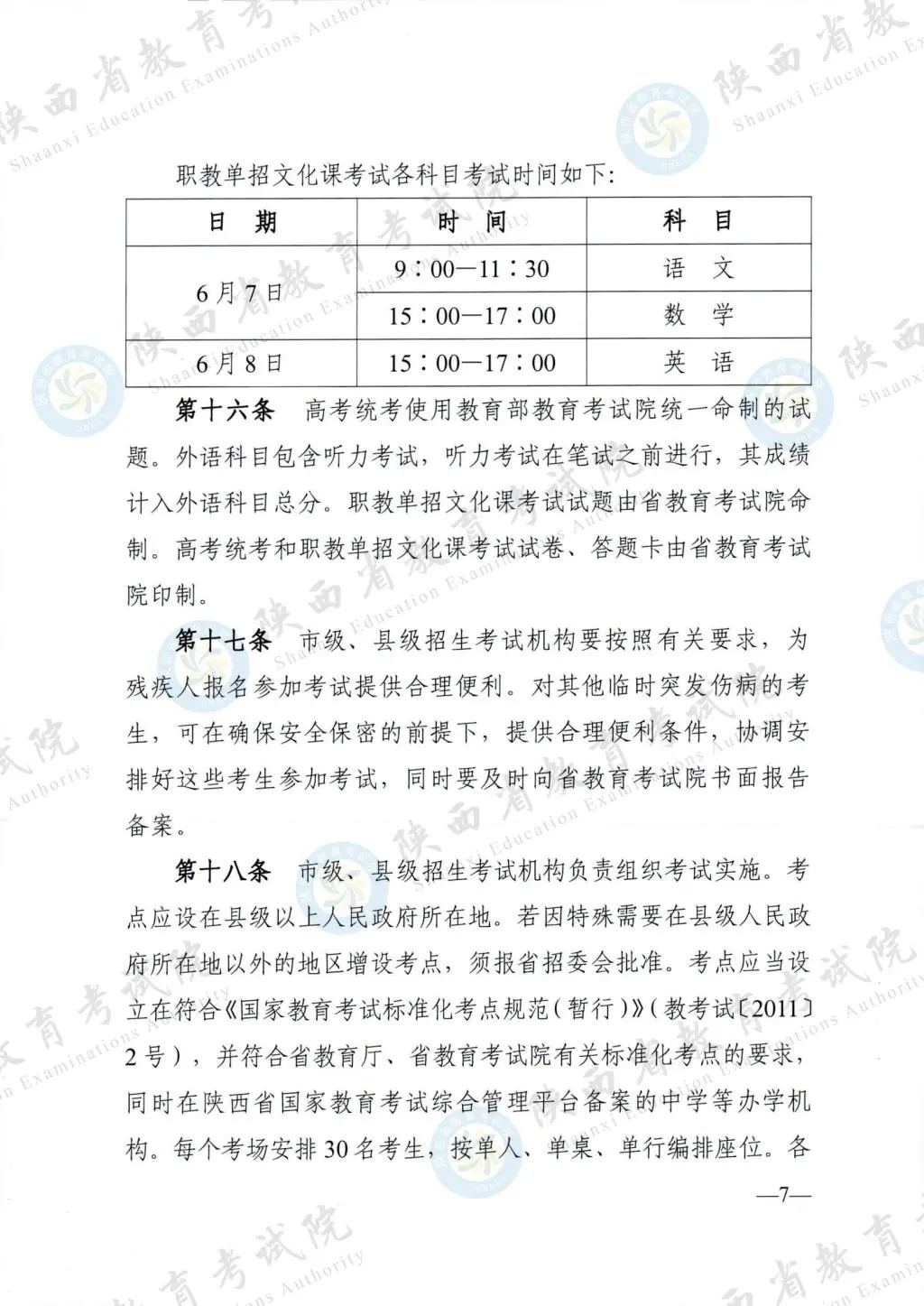 最新！退役軍人、烈士子女等人員高考優(yōu)待政策明確→